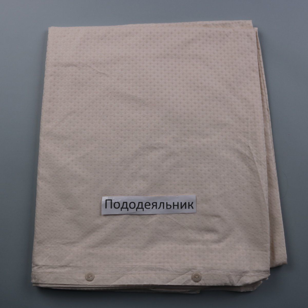 пододеяльник