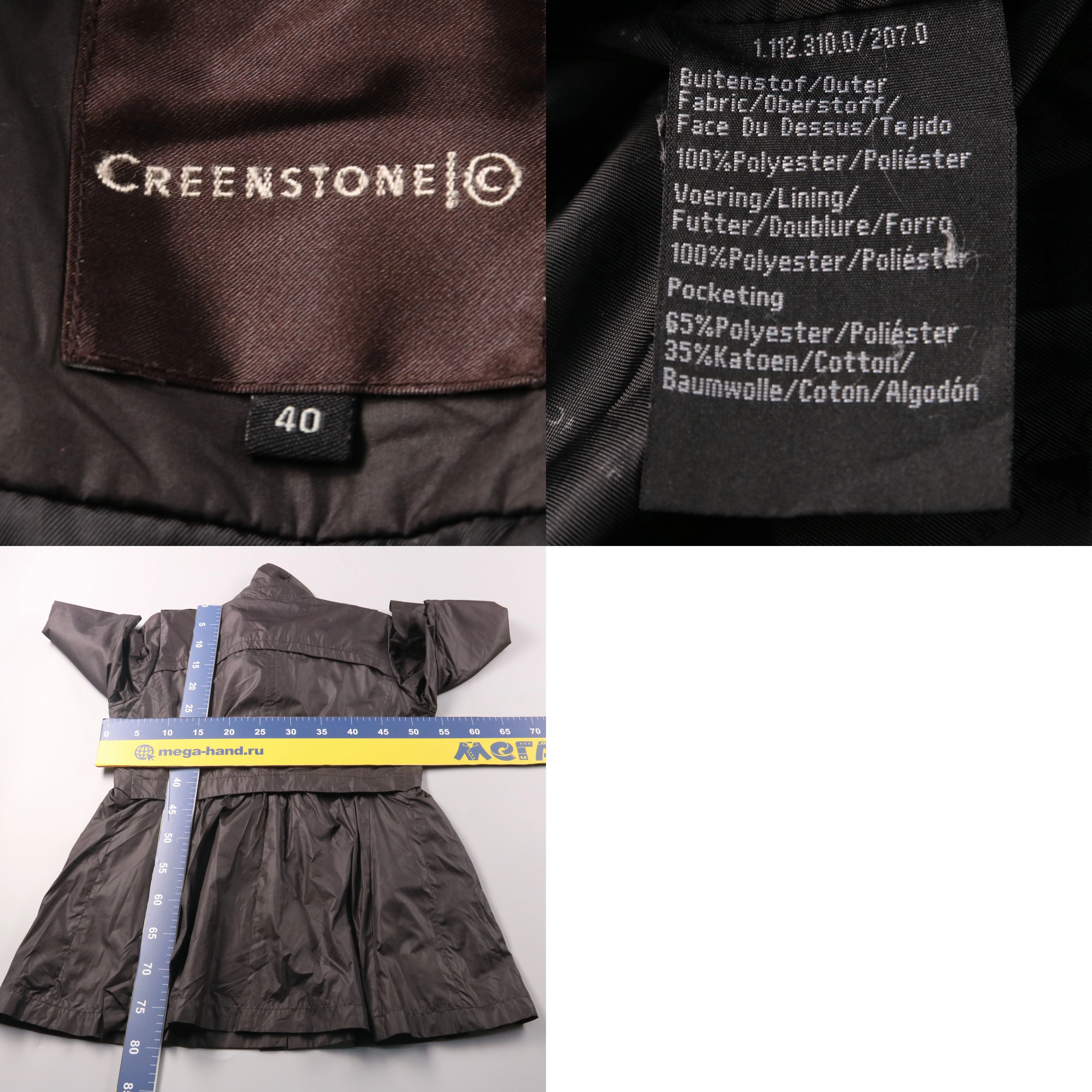 плащ Greenstone